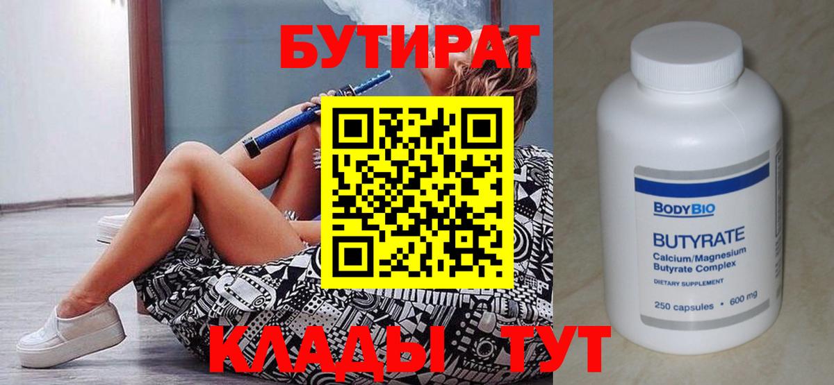 Бутират бутандиол Асино