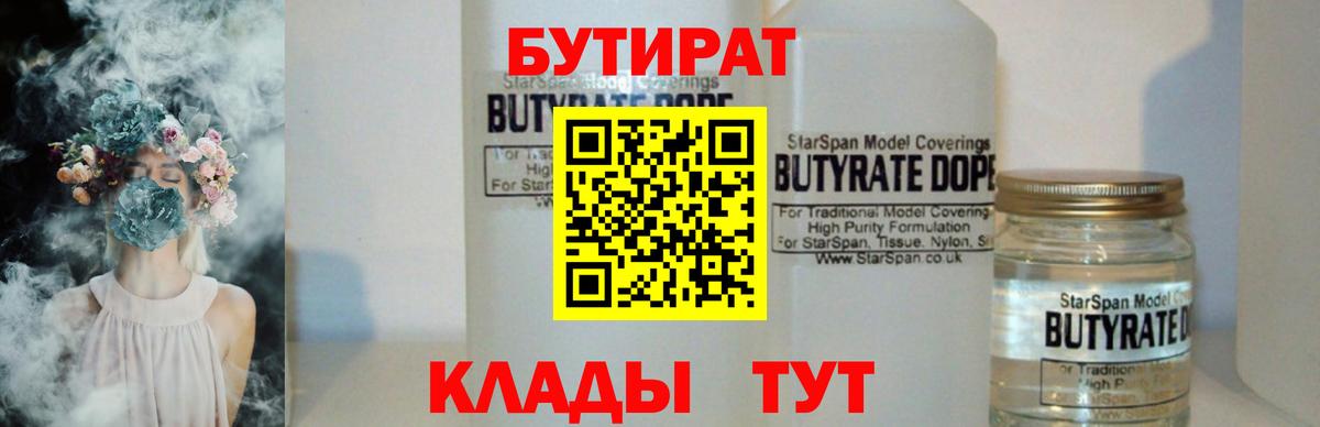 Асино  Бутират Butirat  БУТИРАТ  Вход с VPN 