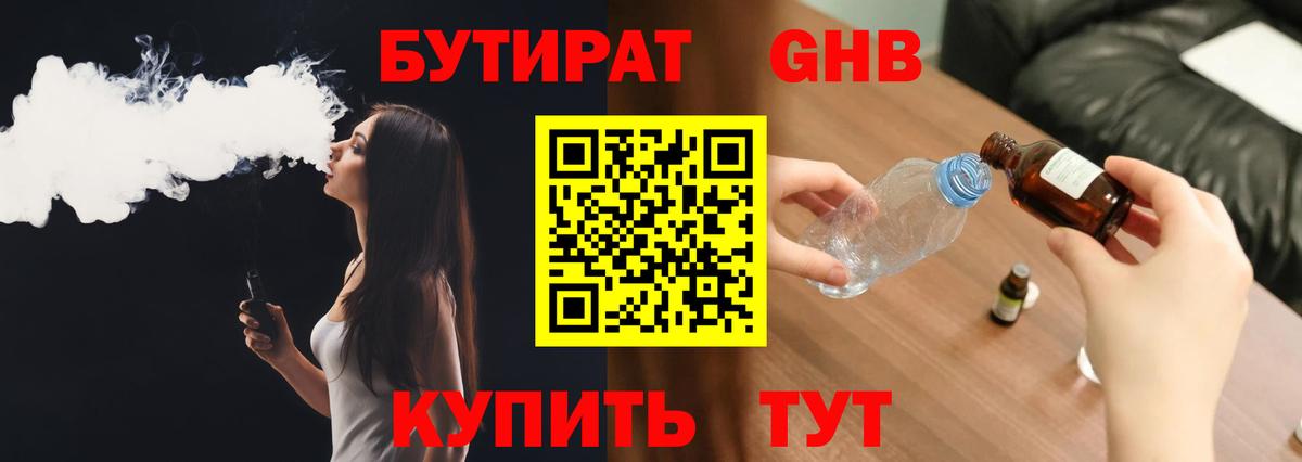 БУТИРАТ бутик Асино