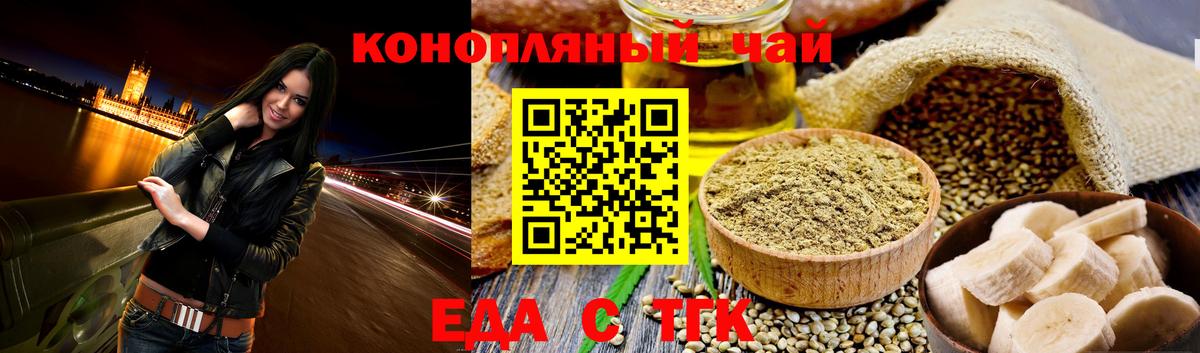 Cannafood конопля  Асино 