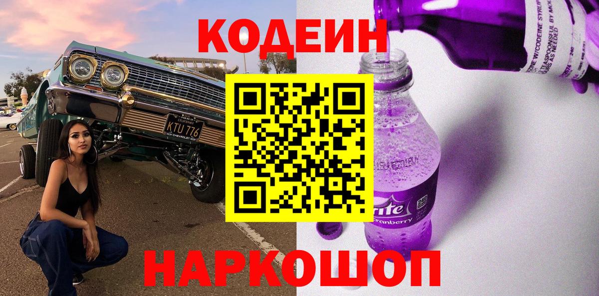 Codein Purple Drank  Codein Purple Drank  Вход с VPN  Асино 