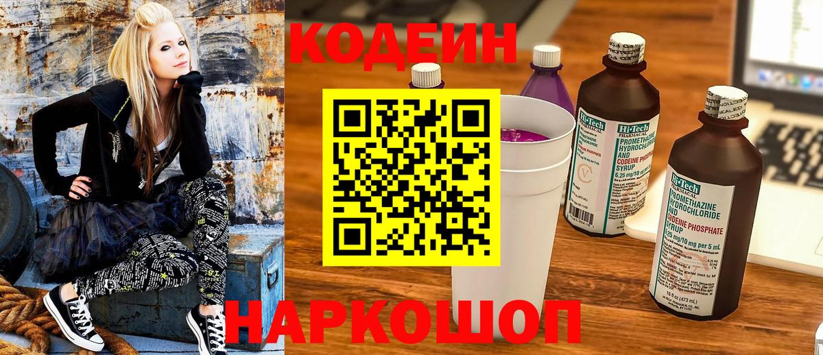 Кодеин напиток Lean (лин) Асино