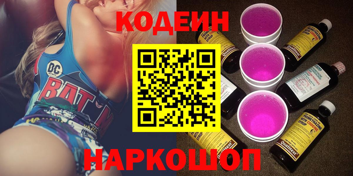 Кодеиновый сироп Lean напиток Lean (лин)  Асино 