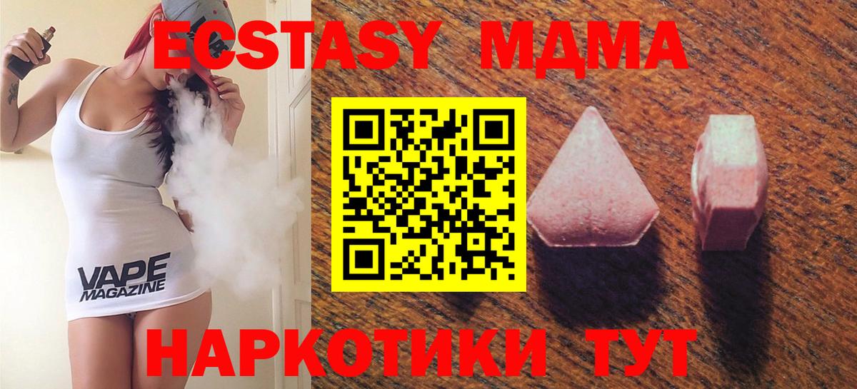 Экстази MDMA  ЭКСТАЗИ  Асино 