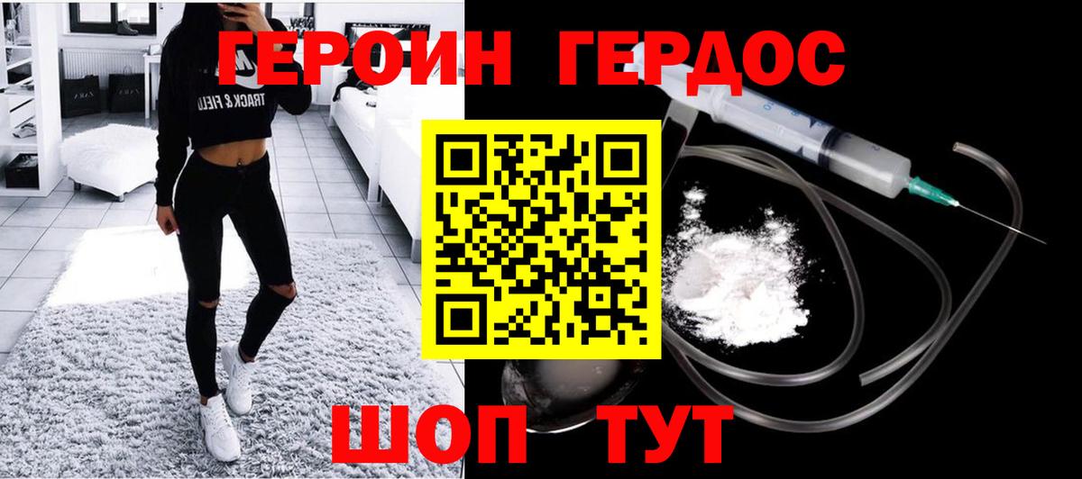 Героин хмурый Асино