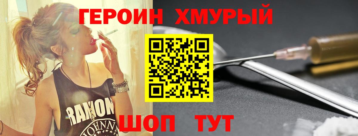 Героин белый Асино
