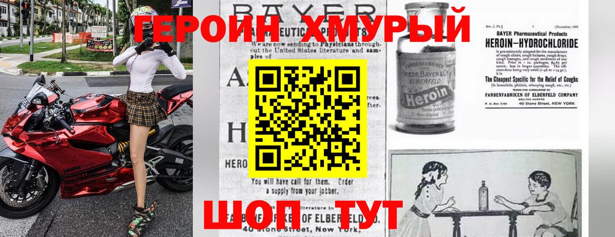 ГЕРОИН белый  Асино 