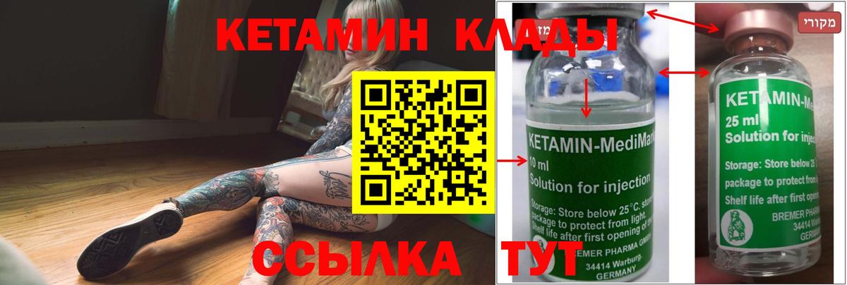 КЕТАМИН ketamine Асино