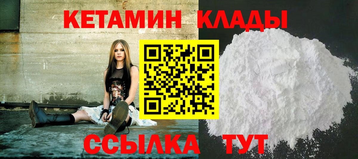 КЕТАМИН ketamine  Вход с VPN  Асино 