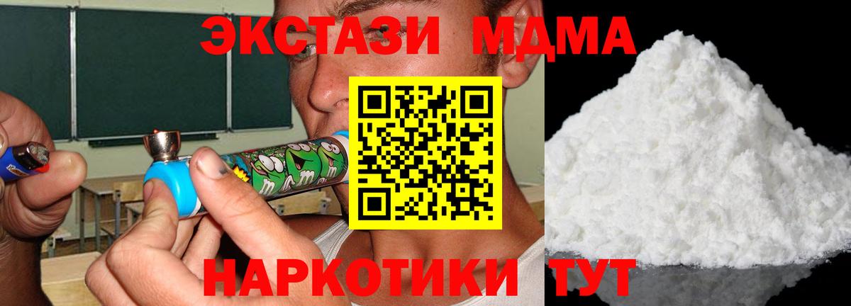 MDMA кристаллы Асино