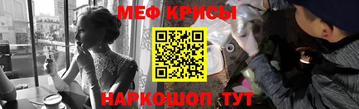 МЯУ-МЯУ кристаллы  Асино  Меф VHQ 