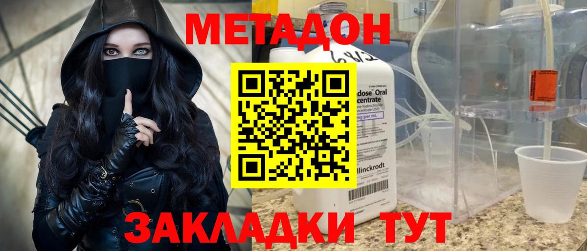 Метадон methadone  Метадон methadone  Асино 