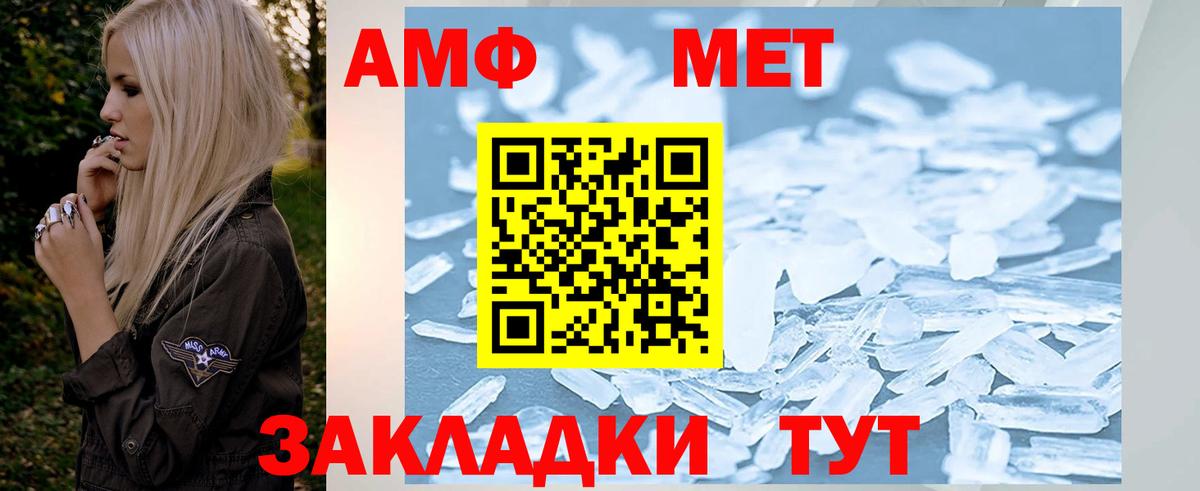 МЕТАМФЕТАМИН мет  Вход с VPN  МЕТАМФЕТАМИН мет  Асино 