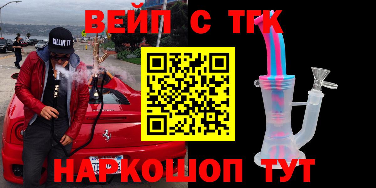 Асино  ТГК вейп    зеркало  Вход с VPN 