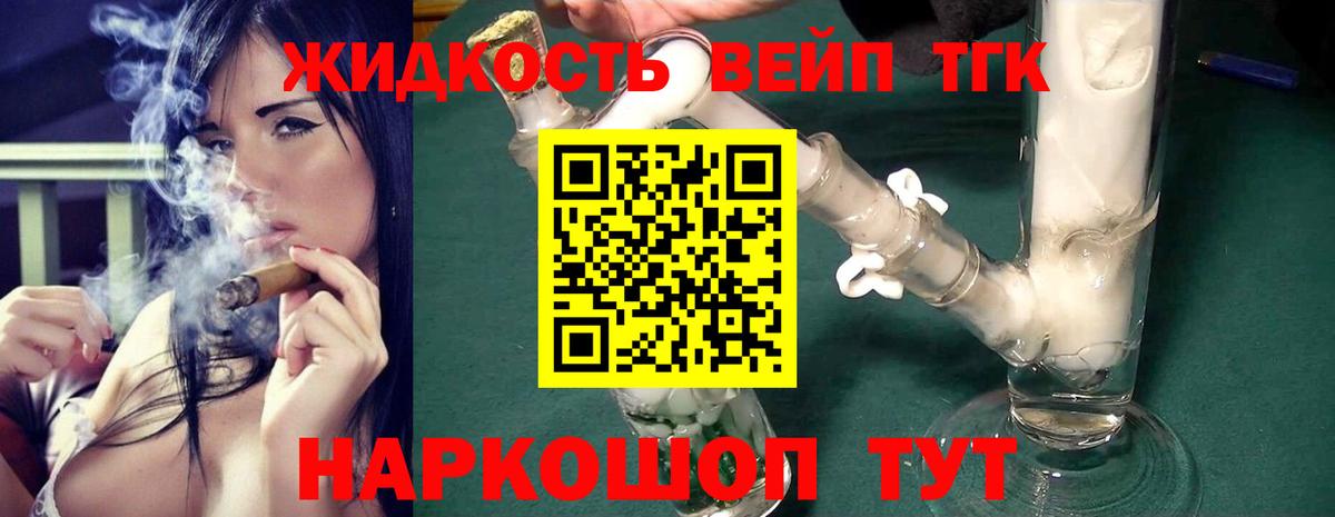 ТГК вейп Асино
